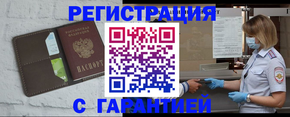 прописка регистрация в Липецкая области